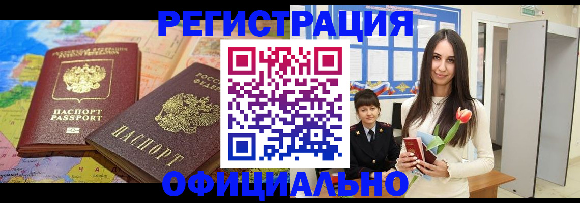 временная регистрация законно в Клинцах